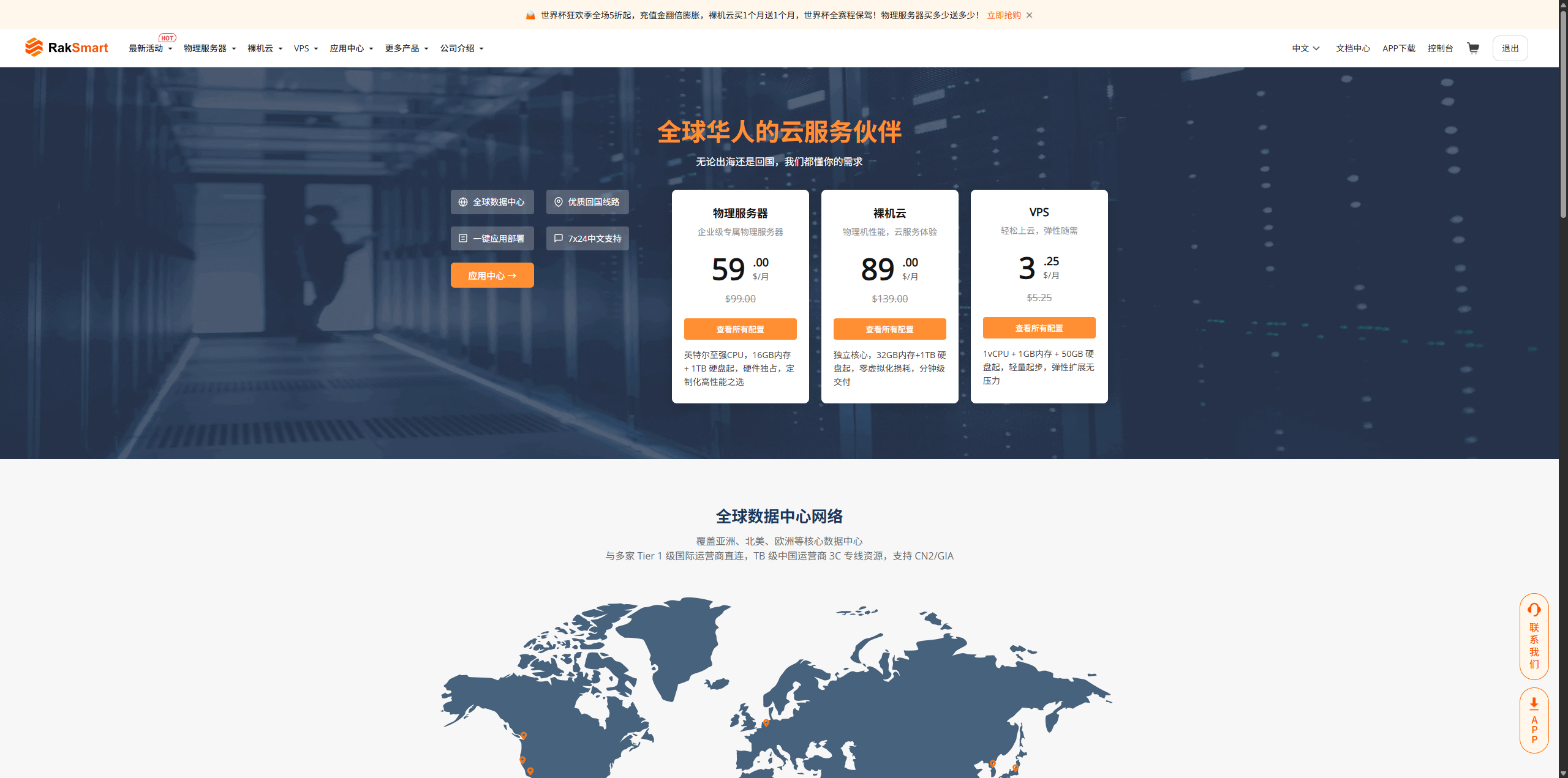 RAKsmart全面评测:一个月$59起,支持900+IPv4、32个C段,CN2线路,无需实名,全球13个机房可选!RAKsmart成为站长和跨境卖家的热门选择?